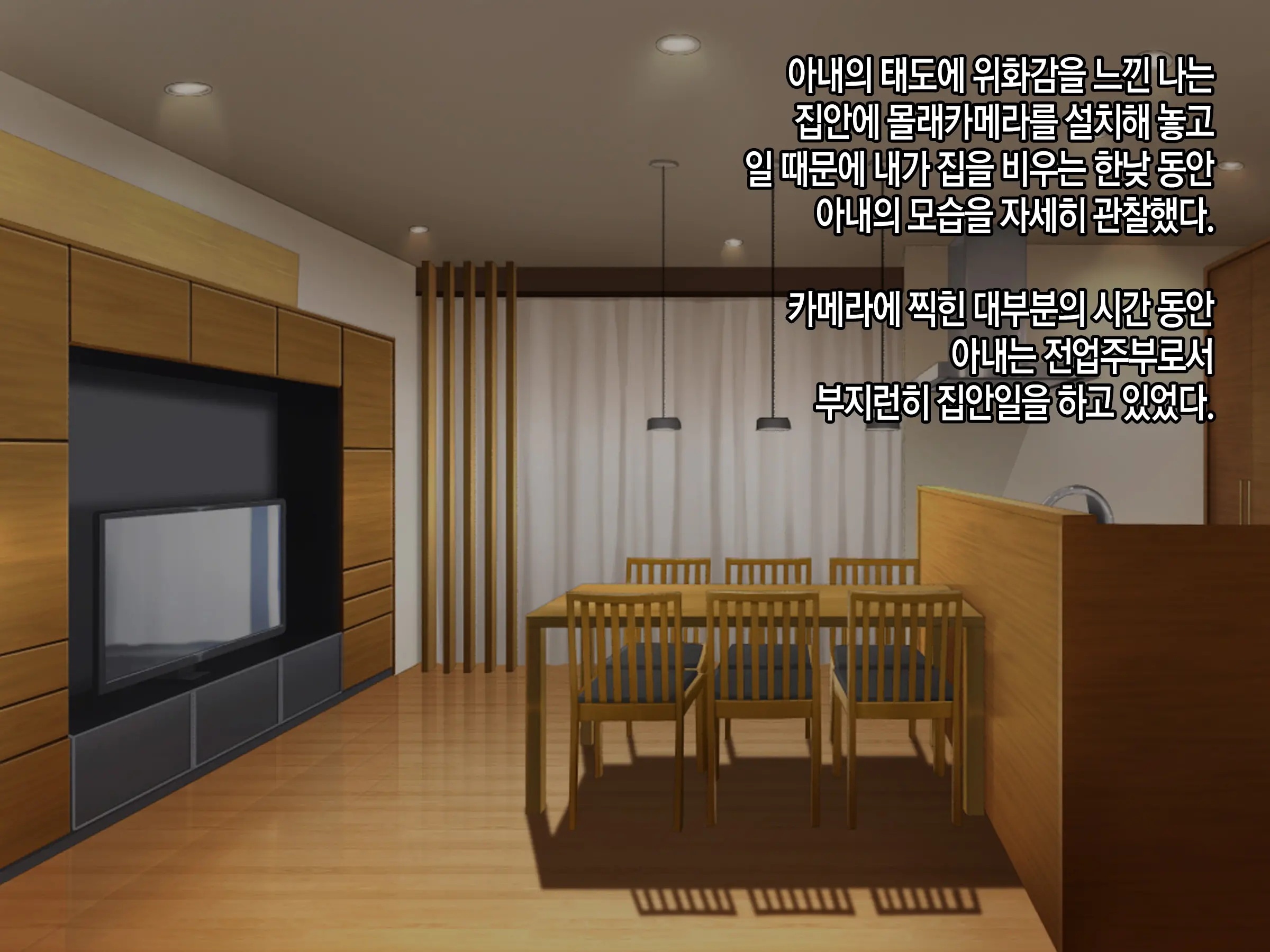 Moshimo Tsuma Ga Tanin Ni Dakaretara 2 | 만약 아내가 타인에게 안겨진다면 2